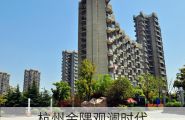 杭州金隅觀瀾時(shí)代項(xiàng)目2009年保溫砂漿、巖片真石漆